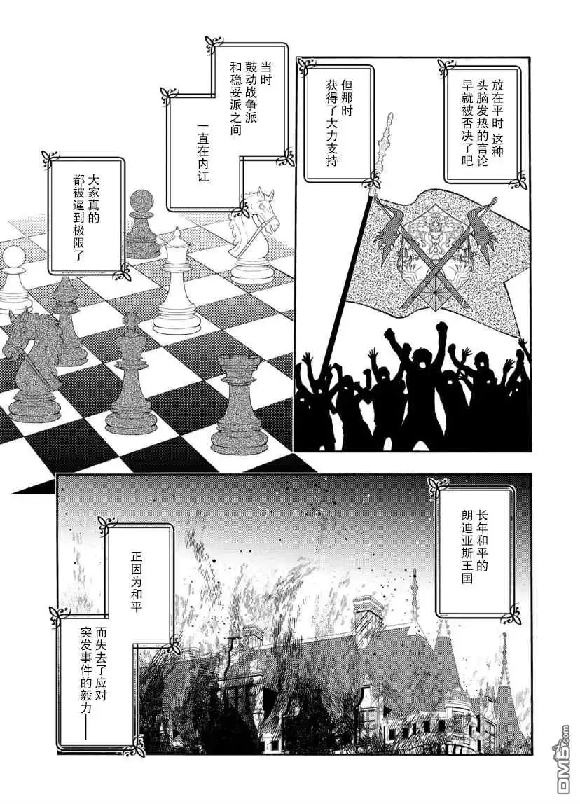 《恶食千金与嗜血公爵~那只魔物，就由我来炫进肚子里~》第16话 第3页