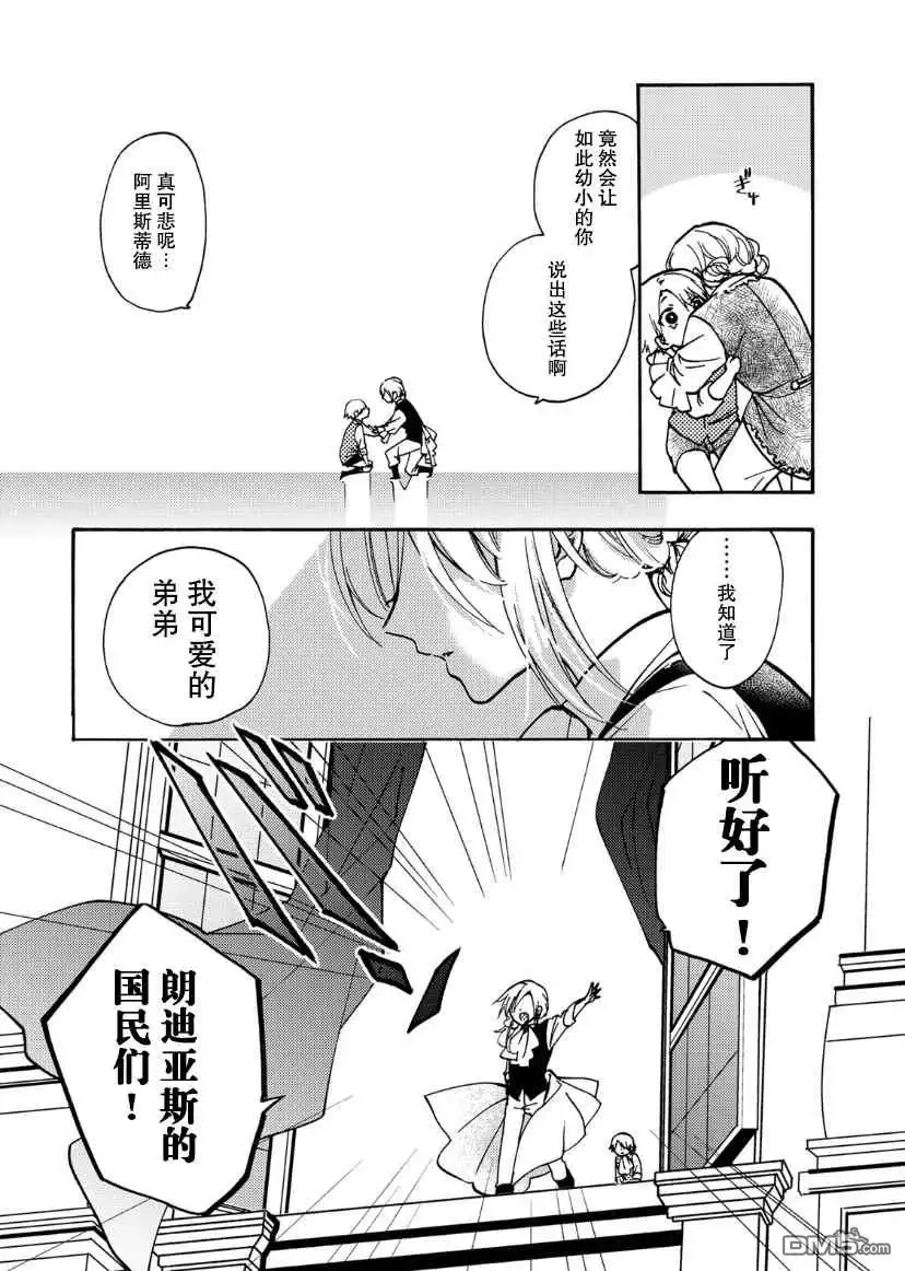 《恶食千金与嗜血公爵~那只魔物，就由我来炫进肚子里~》第16话 第6页