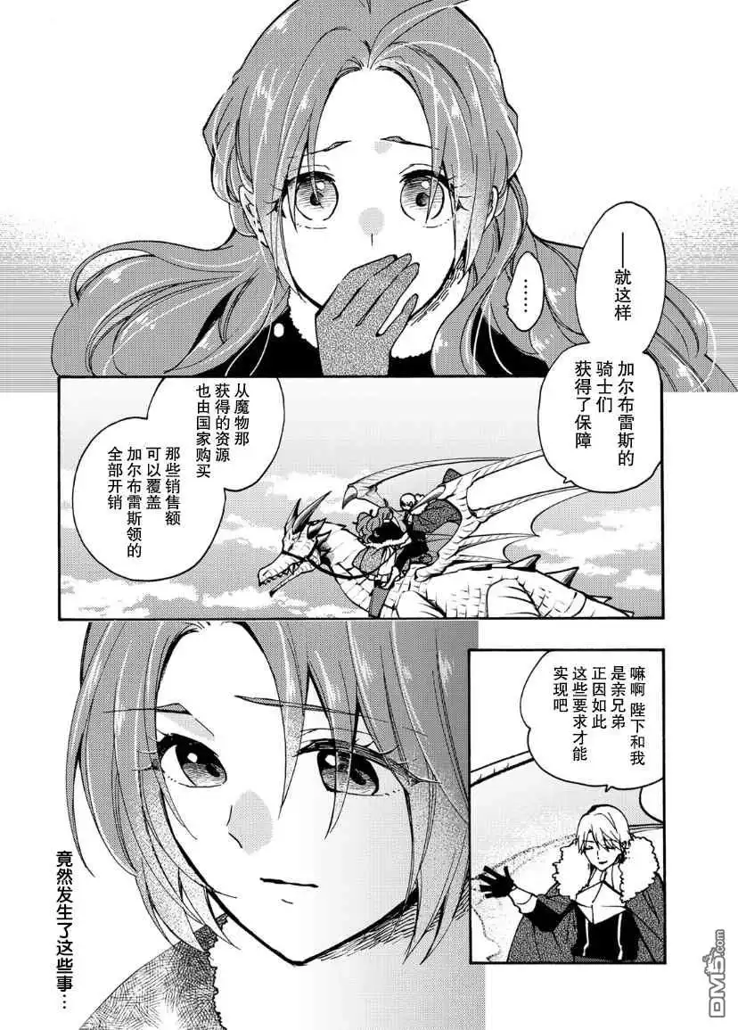 《恶食千金与嗜血公爵~那只魔物，就由我来炫进肚子里~》第16话 第10页