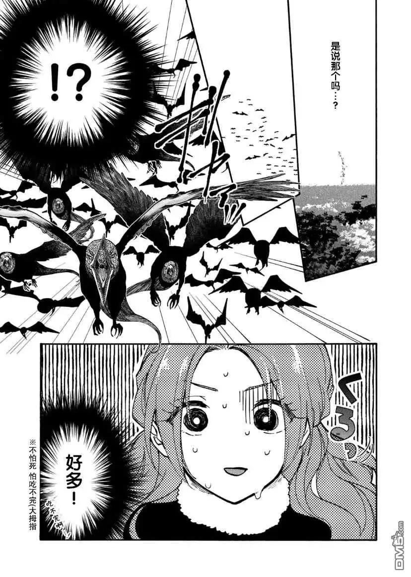 《恶食千金与嗜血公爵~那只魔物，就由我来炫进肚子里~》第16话 第26页