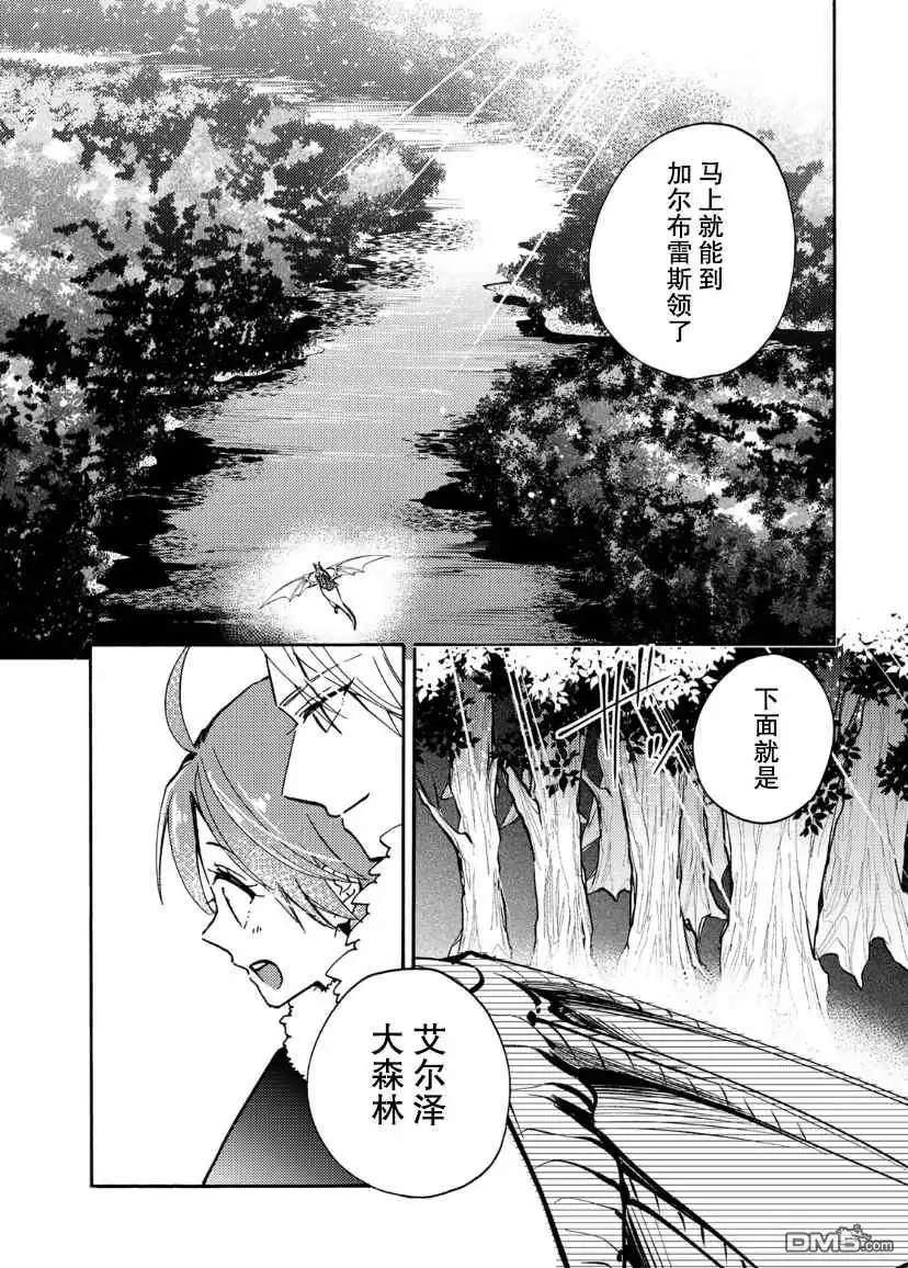 《恶食千金与嗜血公爵~那只魔物，就由我来炫进肚子里~》第16话 第17页