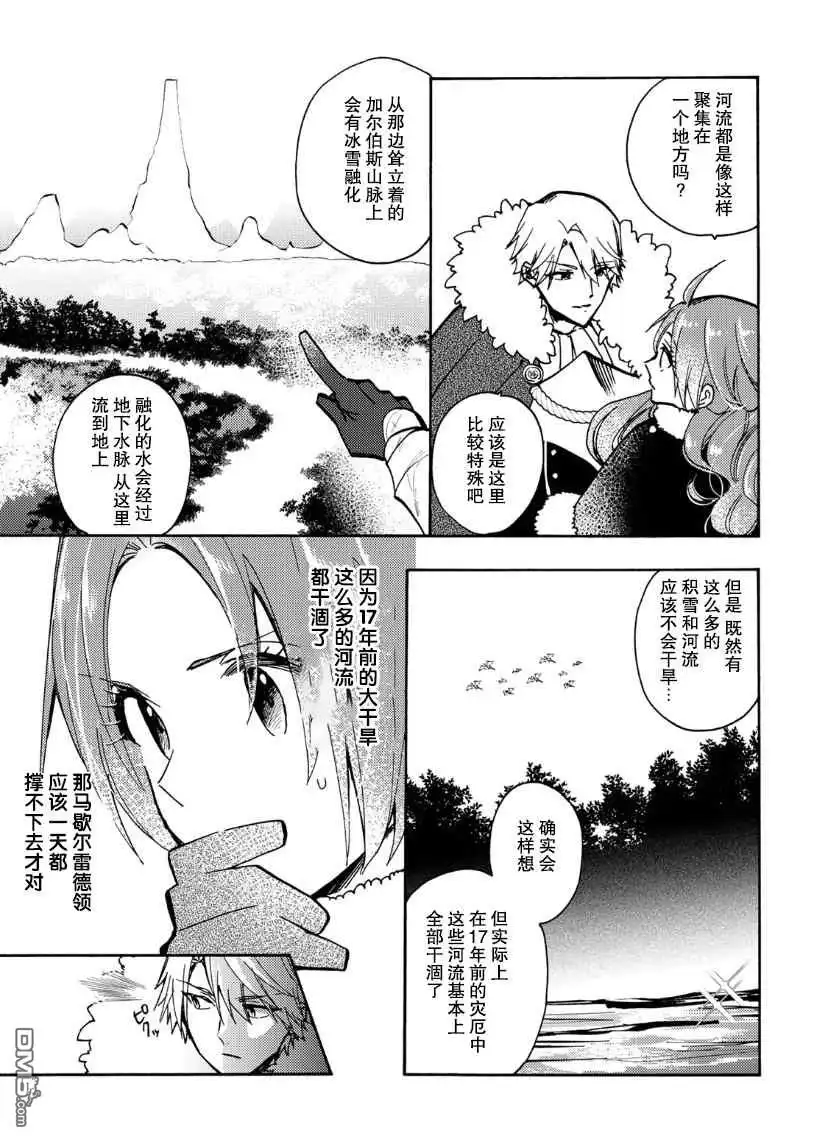 《恶食千金与嗜血公爵~那只魔物，就由我来炫进肚子里~》第16话 第22页