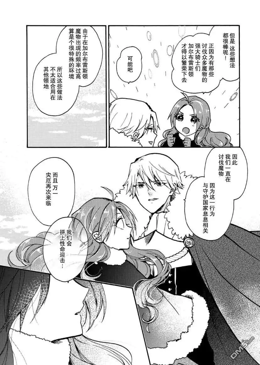 《恶食千金与嗜血公爵~那只魔物，就由我来炫进肚子里~》第16话 第11页