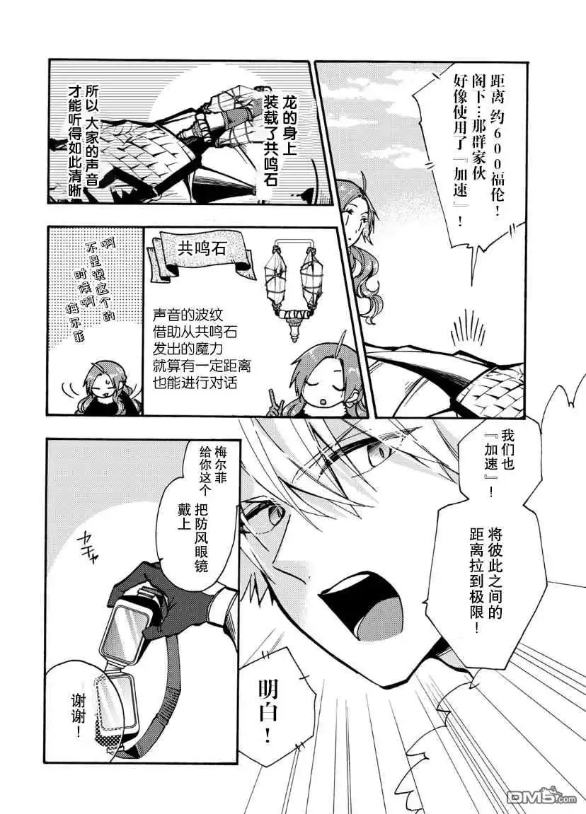 《恶食千金与嗜血公爵~那只魔物，就由我来炫进肚子里~》第16话 第27页