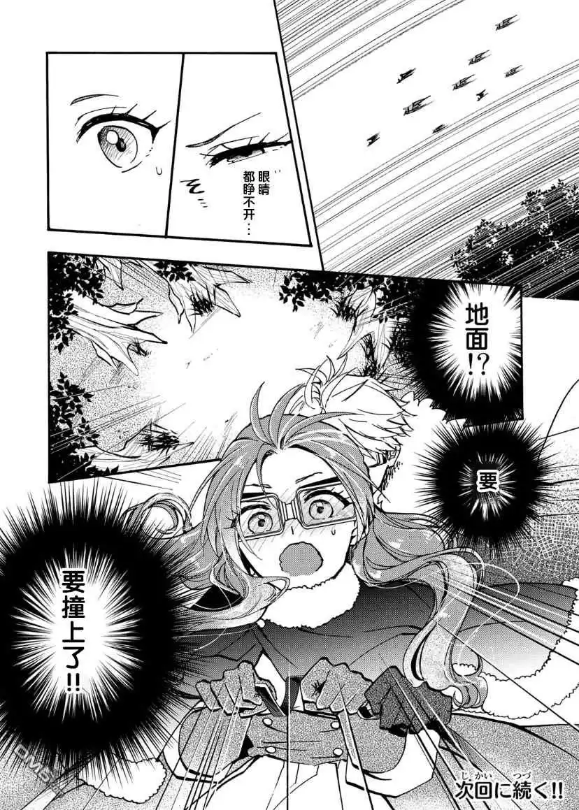 《恶食千金与嗜血公爵~那只魔物，就由我来炫进肚子里~》第16话 第31页