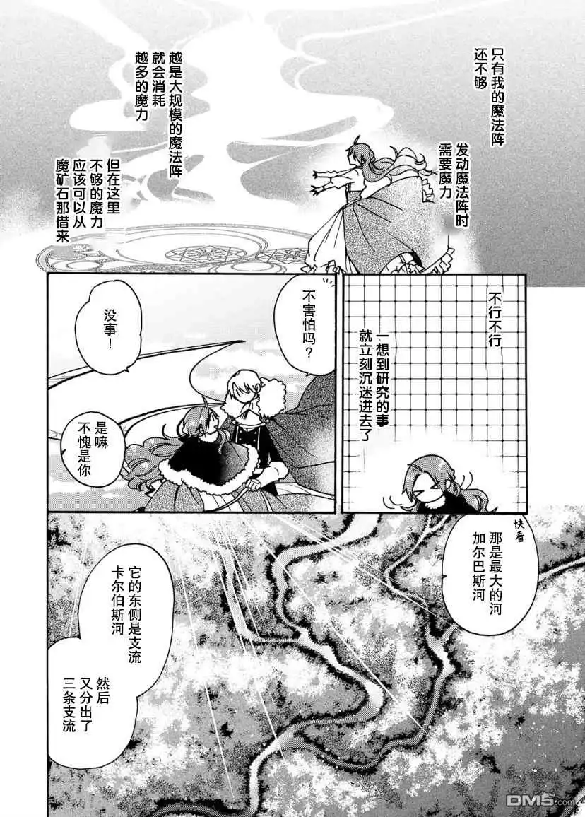 《恶食千金与嗜血公爵~那只魔物，就由我来炫进肚子里~》第16话 第20页