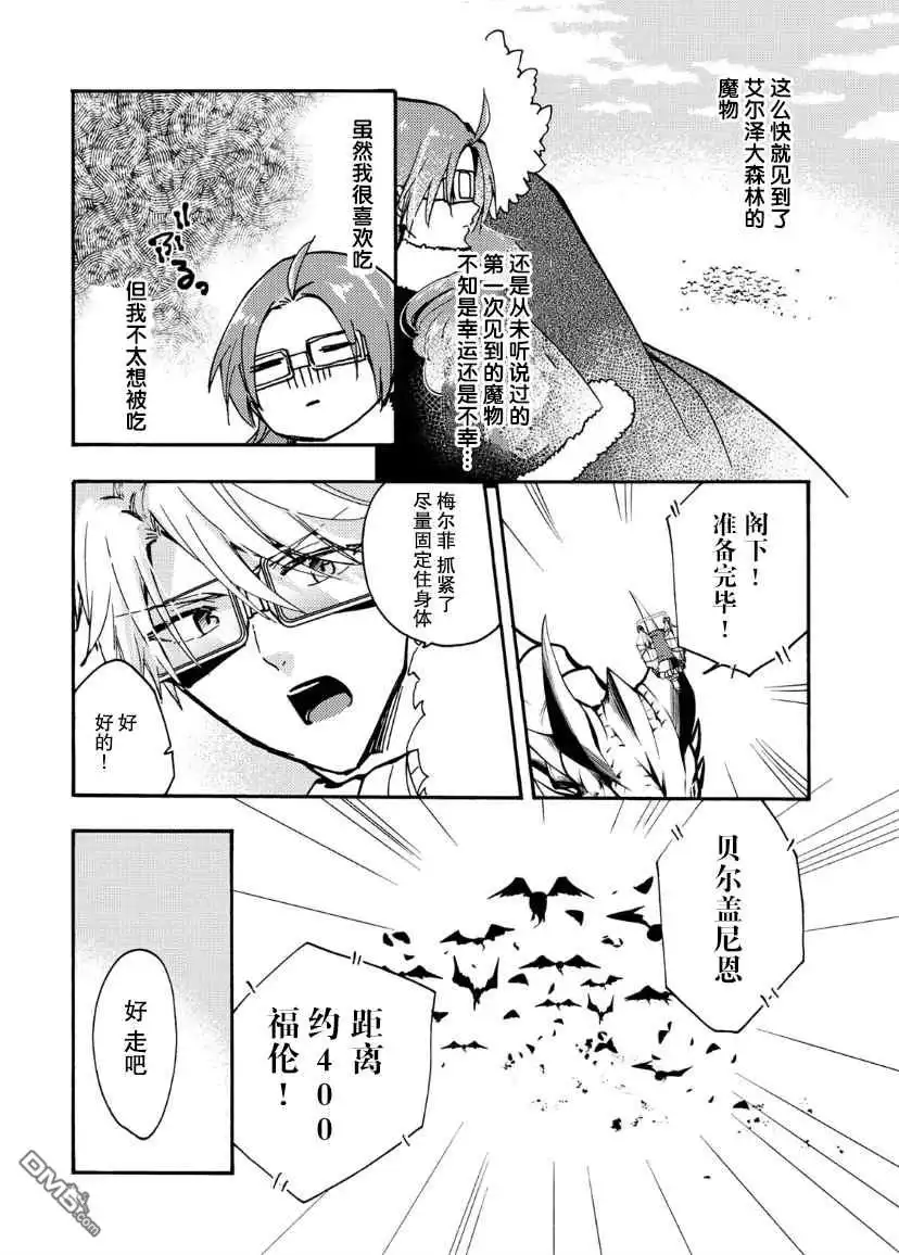 《恶食千金与嗜血公爵~那只魔物，就由我来炫进肚子里~》第16话 第29页