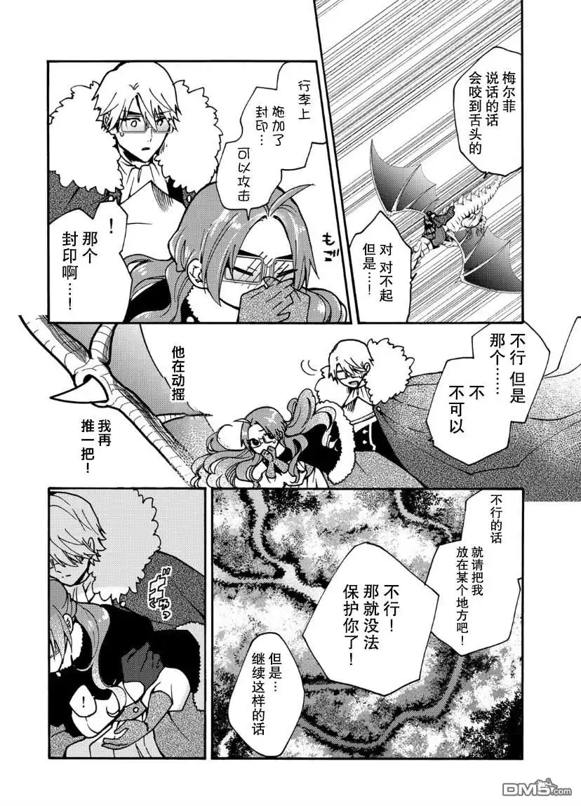 《恶食千金与嗜血公爵~那只魔物，就由我来炫进肚子里~》第17话 第9页