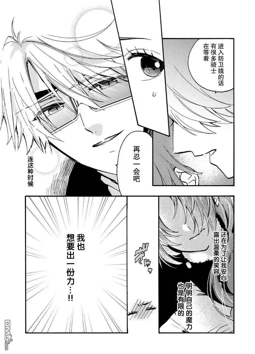 《恶食千金与嗜血公爵~那只魔物，就由我来炫进肚子里~》第17话 第10页