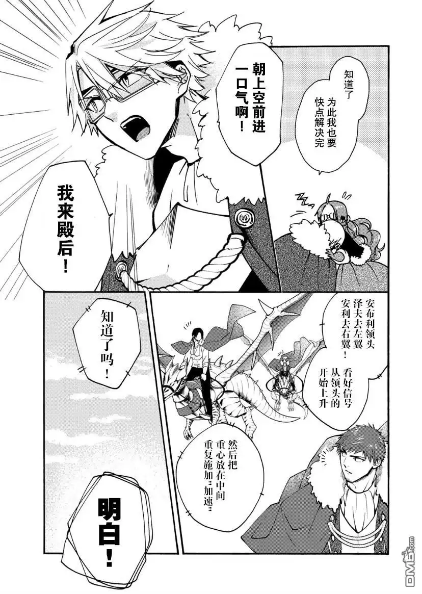 《恶食千金与嗜血公爵~那只魔物，就由我来炫进肚子里~》第17话 第20页