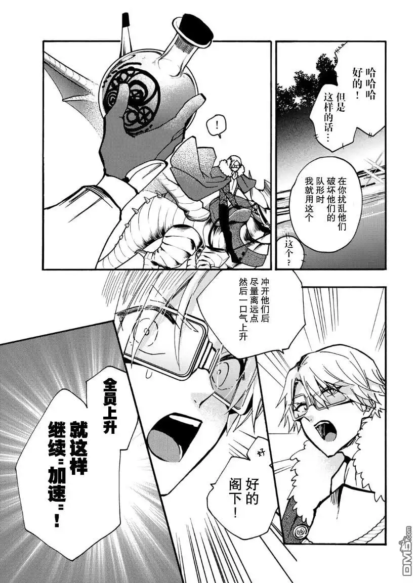 《恶食千金与嗜血公爵~那只魔物，就由我来炫进肚子里~》第17话 第22页