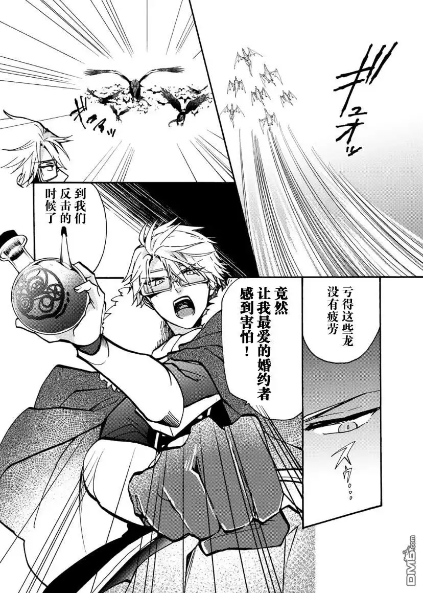 《恶食千金与嗜血公爵~那只魔物，就由我来炫进肚子里~》第17话 第23页