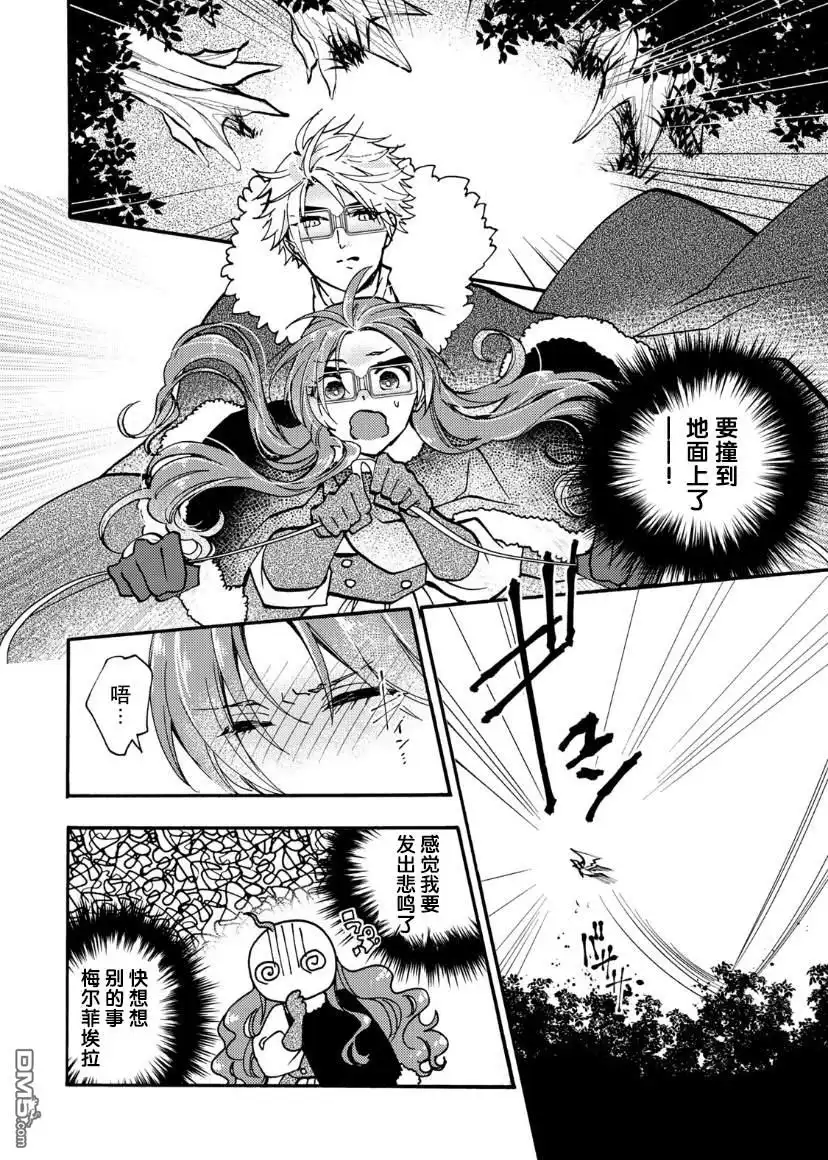 《恶食千金与嗜血公爵~那只魔物，就由我来炫进肚子里~》第17话 第3页