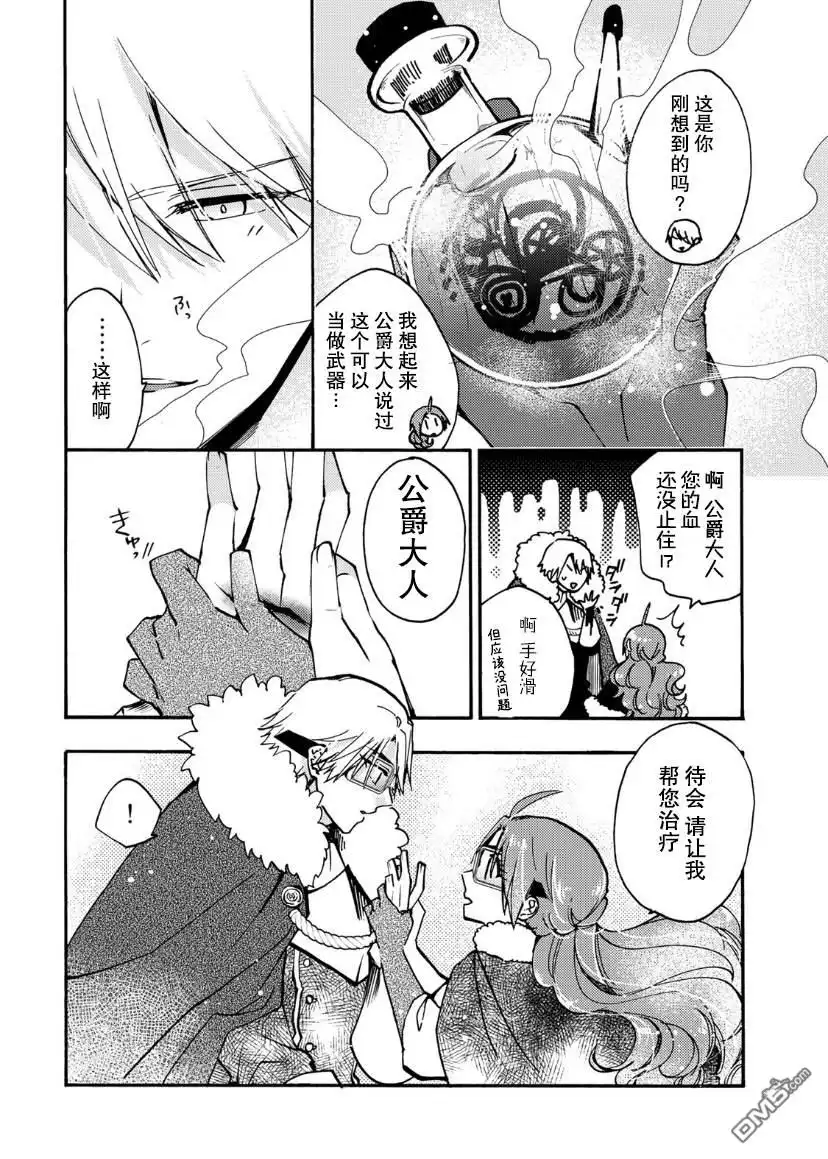《恶食千金与嗜血公爵~那只魔物，就由我来炫进肚子里~》第17话 第19页
