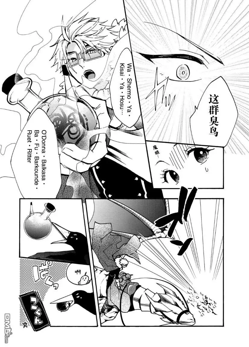 《恶食千金与嗜血公爵~那只魔物，就由我来炫进肚子里~》第17话 第25页