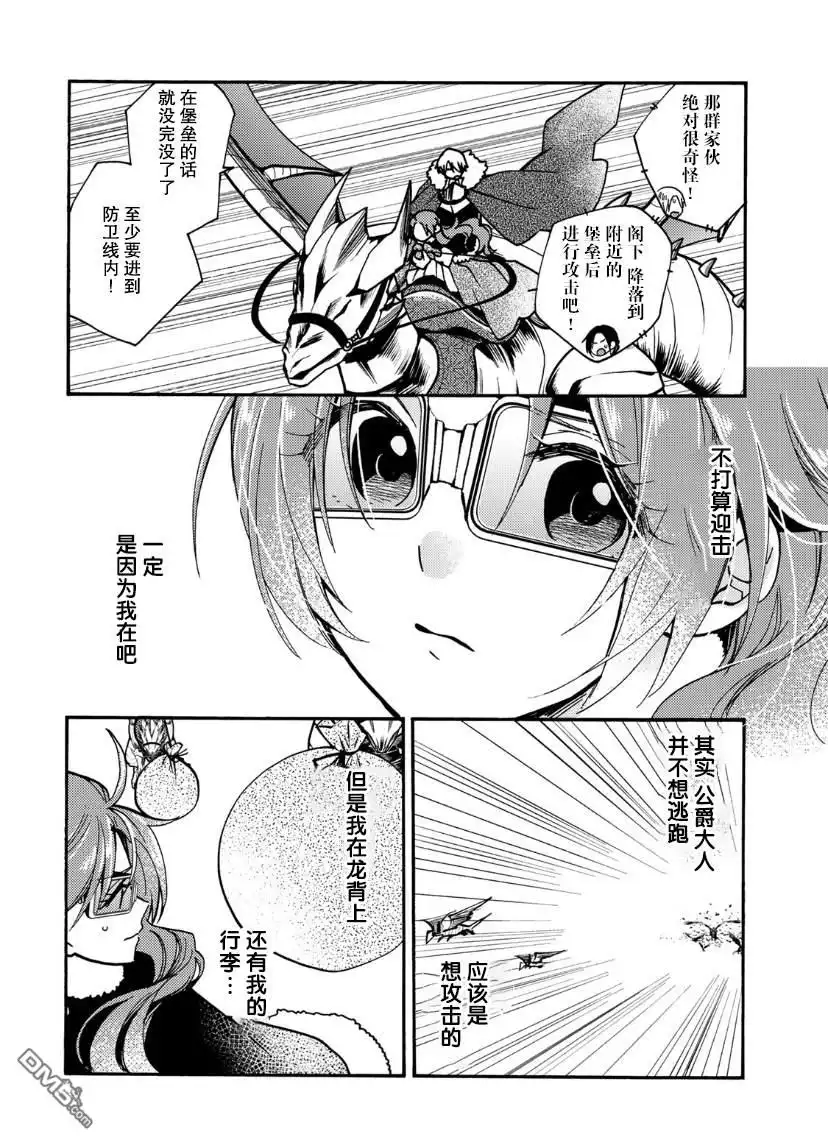 《恶食千金与嗜血公爵~那只魔物，就由我来炫进肚子里~》第17话 第7页