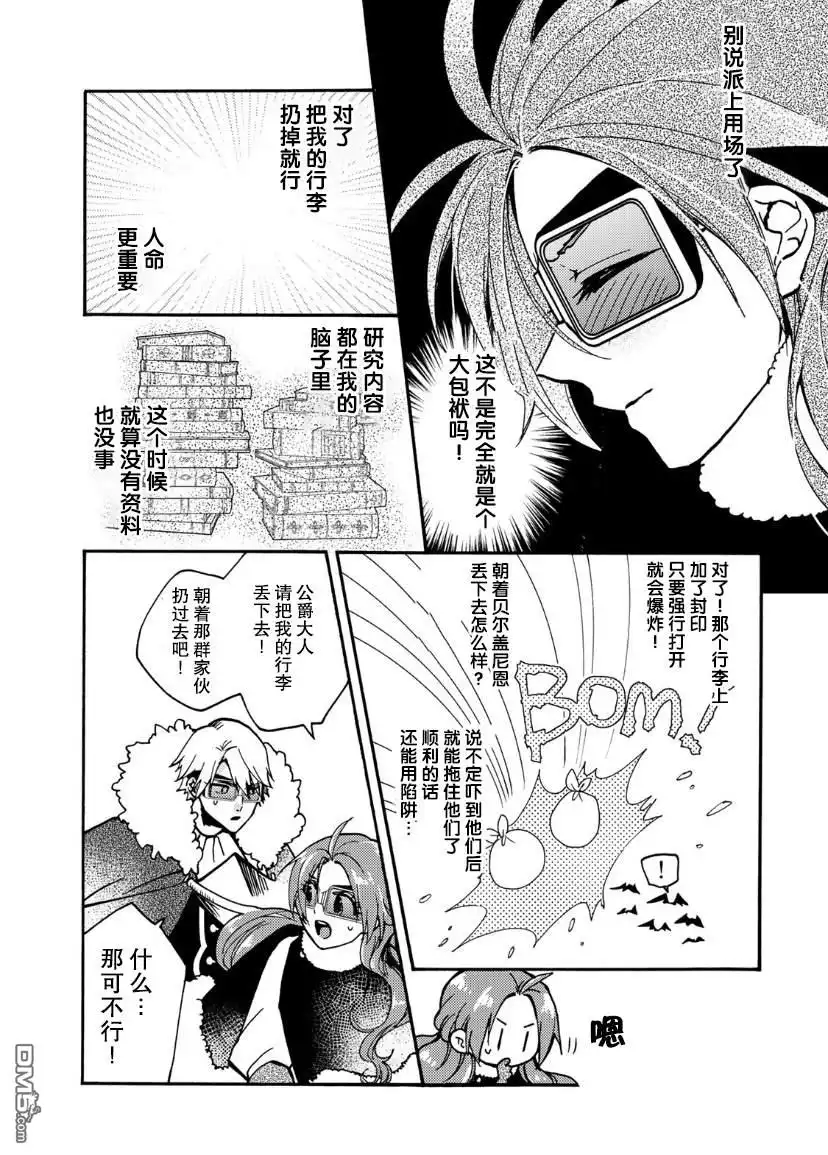 《恶食千金与嗜血公爵~那只魔物，就由我来炫进肚子里~》第17话 第8页