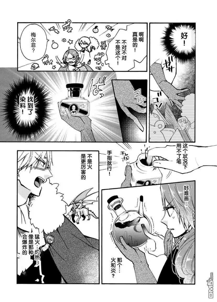 《恶食千金与嗜血公爵~那只魔物，就由我来炫进肚子里~》第17话 第13页