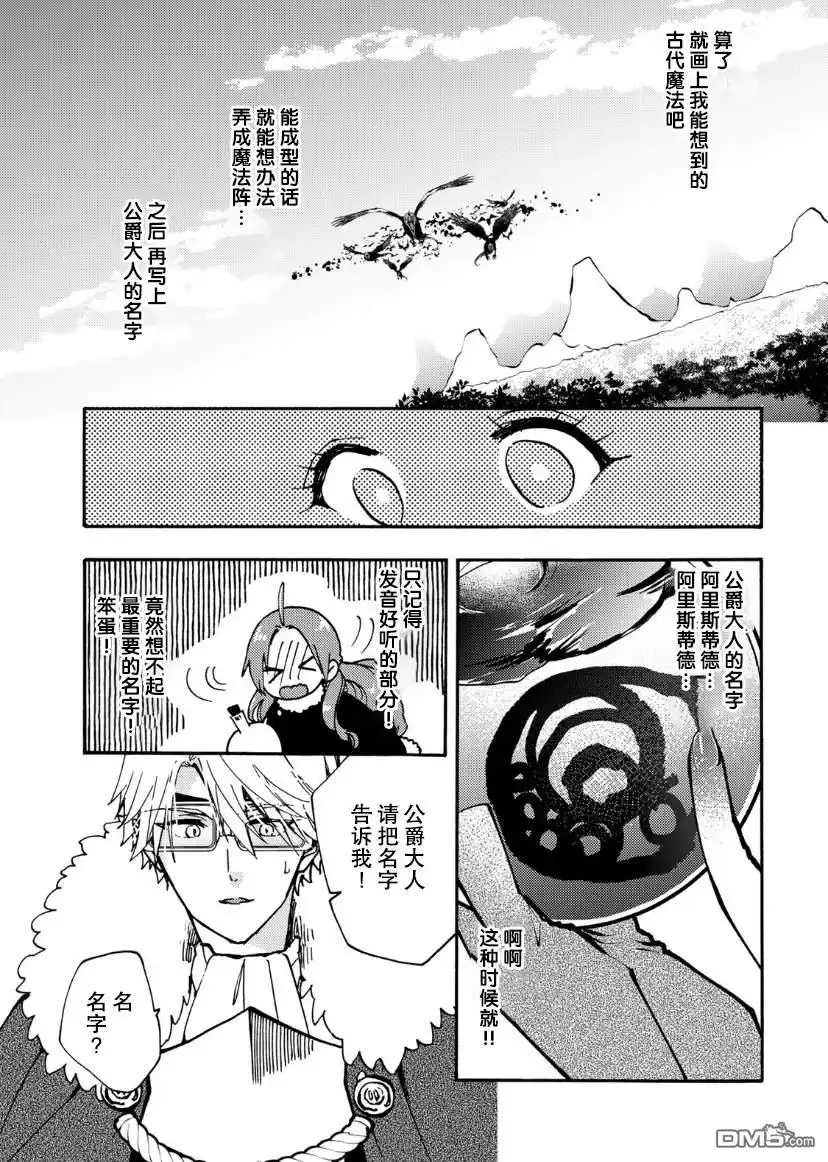 《恶食千金与嗜血公爵~那只魔物，就由我来炫进肚子里~》第17话 第14页