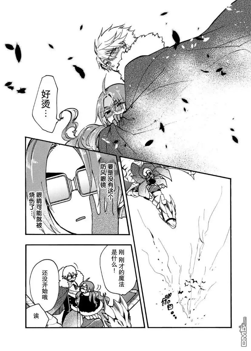 《恶食千金与嗜血公爵~那只魔物，就由我来炫进肚子里~》第17话 第28页