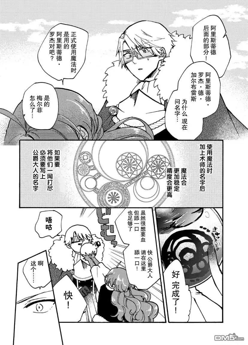 《恶食千金与嗜血公爵~那只魔物，就由我来炫进肚子里~》第17话 第15页