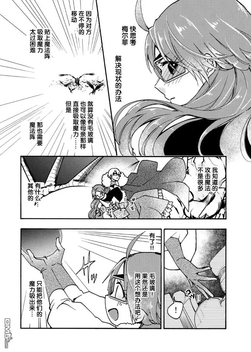 《恶食千金与嗜血公爵~那只魔物，就由我来炫进肚子里~》第17话 第11页