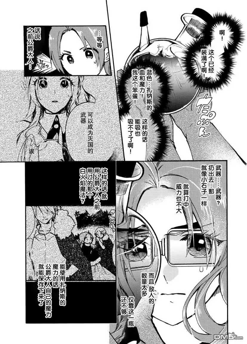《恶食千金与嗜血公爵~那只魔物，就由我来炫进肚子里~》第17话 第12页