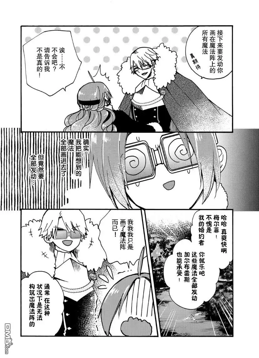 《恶食千金与嗜血公爵~那只魔物，就由我来炫进肚子里~》第17话 第29页