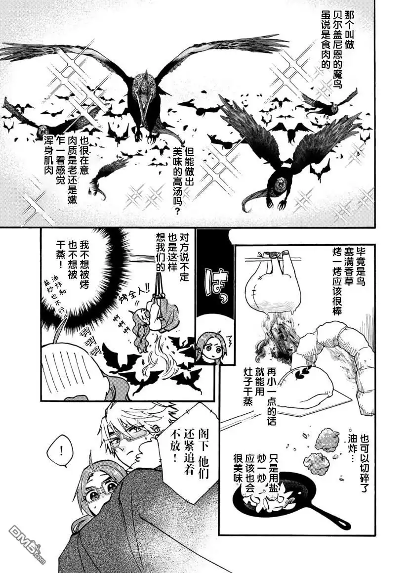 《恶食千金与嗜血公爵~那只魔物，就由我来炫进肚子里~》第17话 第4页