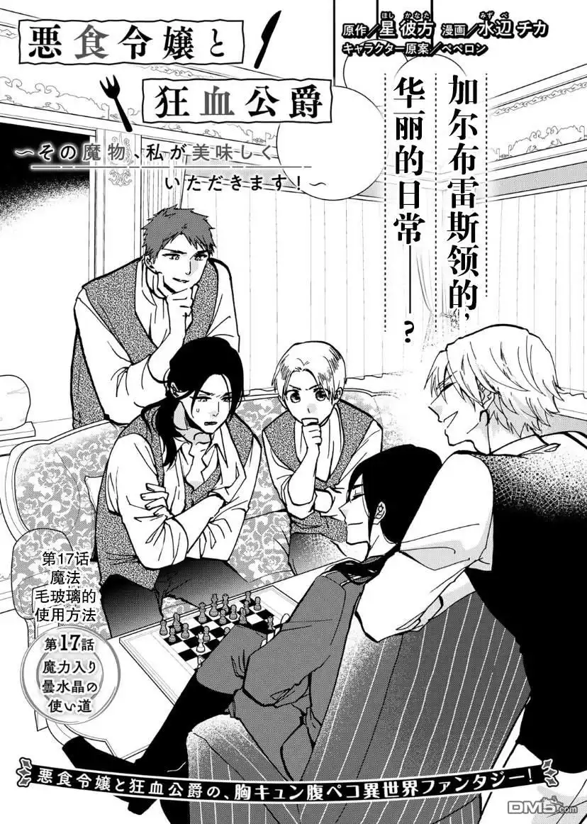 《恶食千金与嗜血公爵~那只魔物，就由我来炫进肚子里~》第17话 第2页