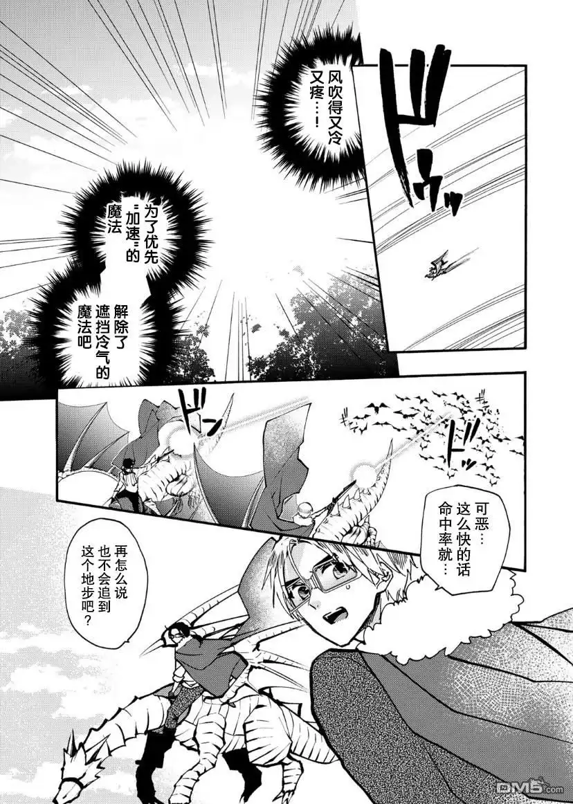 《恶食千金与嗜血公爵~那只魔物，就由我来炫进肚子里~》第17话 第6页