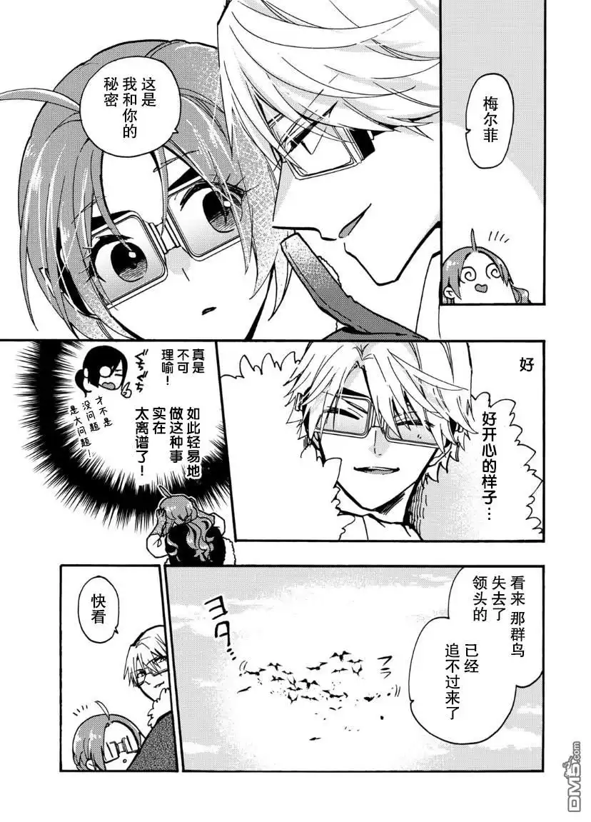 《恶食千金与嗜血公爵~那只魔物，就由我来炫进肚子里~》第17话 第30页