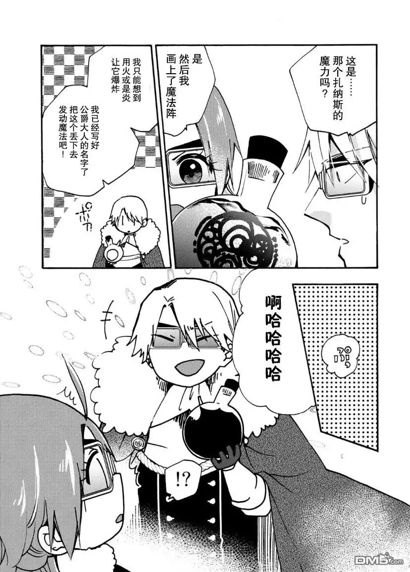 《恶食千金与嗜血公爵~那只魔物，就由我来炫进肚子里~》第17话 第16页