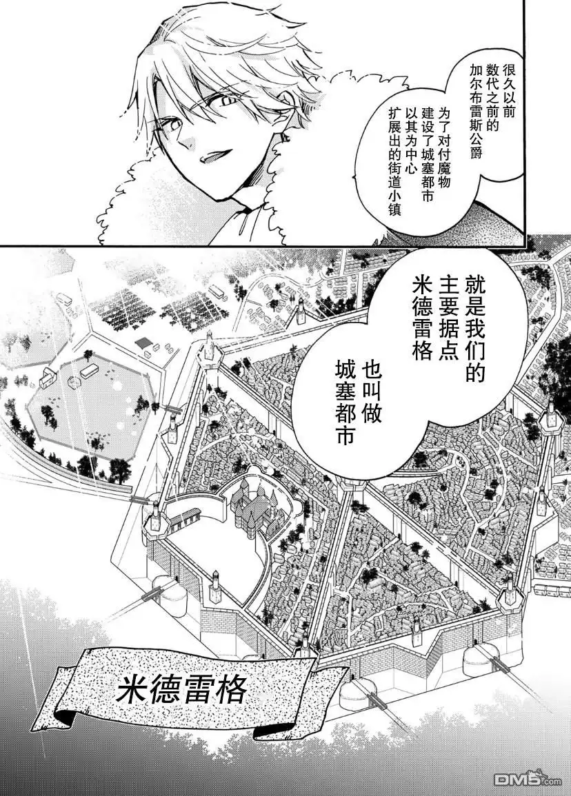 《恶食千金与嗜血公爵~那只魔物，就由我来炫进肚子里~》第18话 第24页