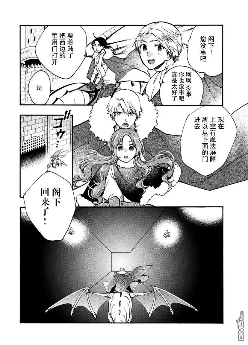 《恶食千金与嗜血公爵~那只魔物，就由我来炫进肚子里~》第18话 第29页