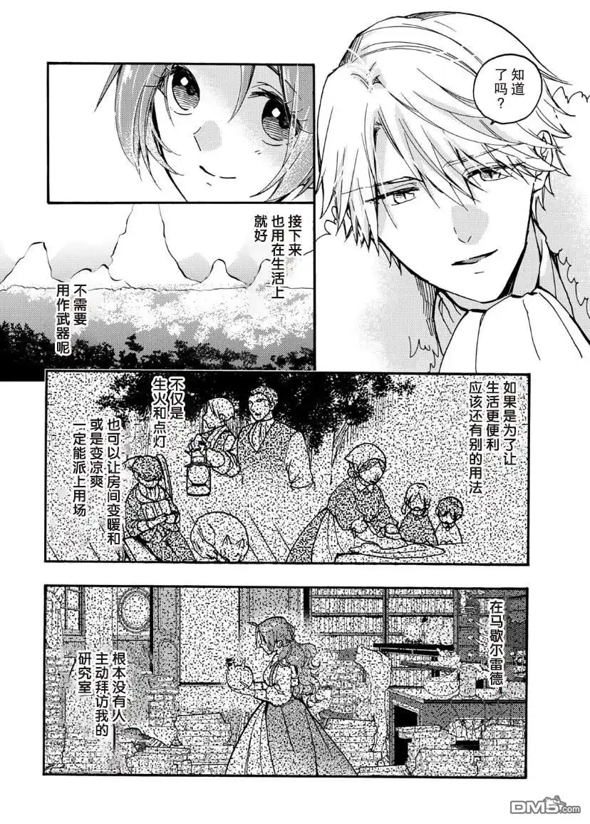 《恶食千金与嗜血公爵~那只魔物，就由我来炫进肚子里~》第18话 第9页