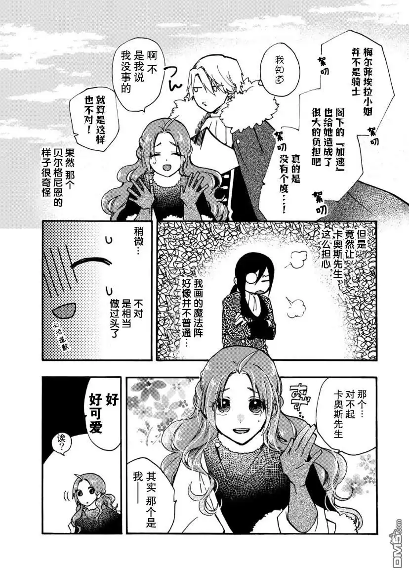 《恶食千金与嗜血公爵~那只魔物，就由我来炫进肚子里~》第18话 第20页