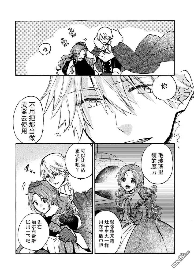 《恶食千金与嗜血公爵~那只魔物，就由我来炫进肚子里~》第18话 第7页