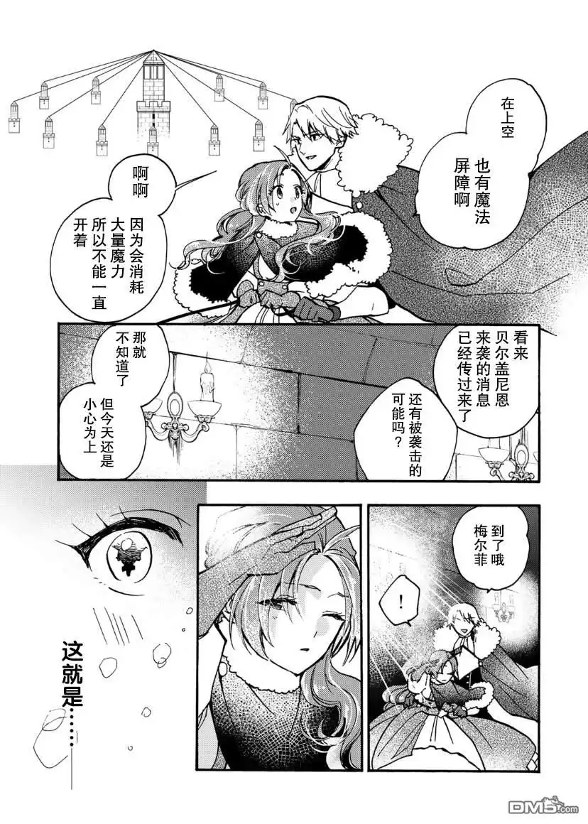 《恶食千金与嗜血公爵~那只魔物，就由我来炫进肚子里~》第18话 第30页