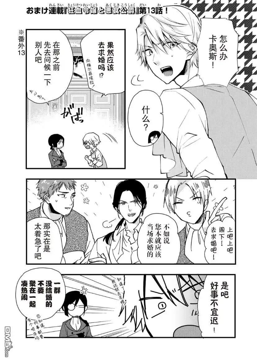 《恶食千金与嗜血公爵~那只魔物，就由我来炫进肚子里~》第18话 第32页