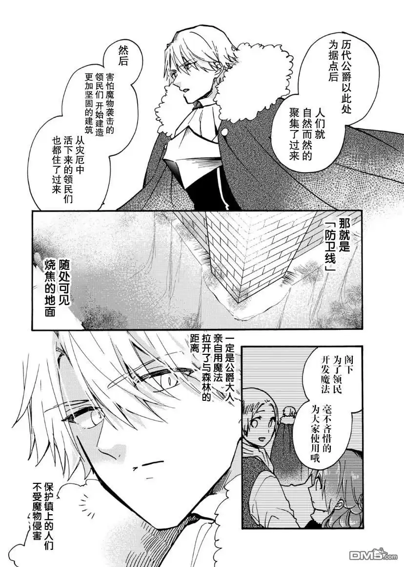《恶食千金与嗜血公爵~那只魔物，就由我来炫进肚子里~》第18话 第27页