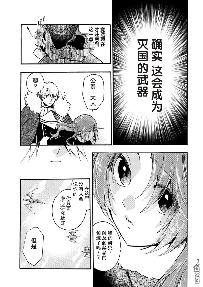 《恶食千金与嗜血公爵~那只魔物，就由我来炫进肚子里~》第18话 第6页
