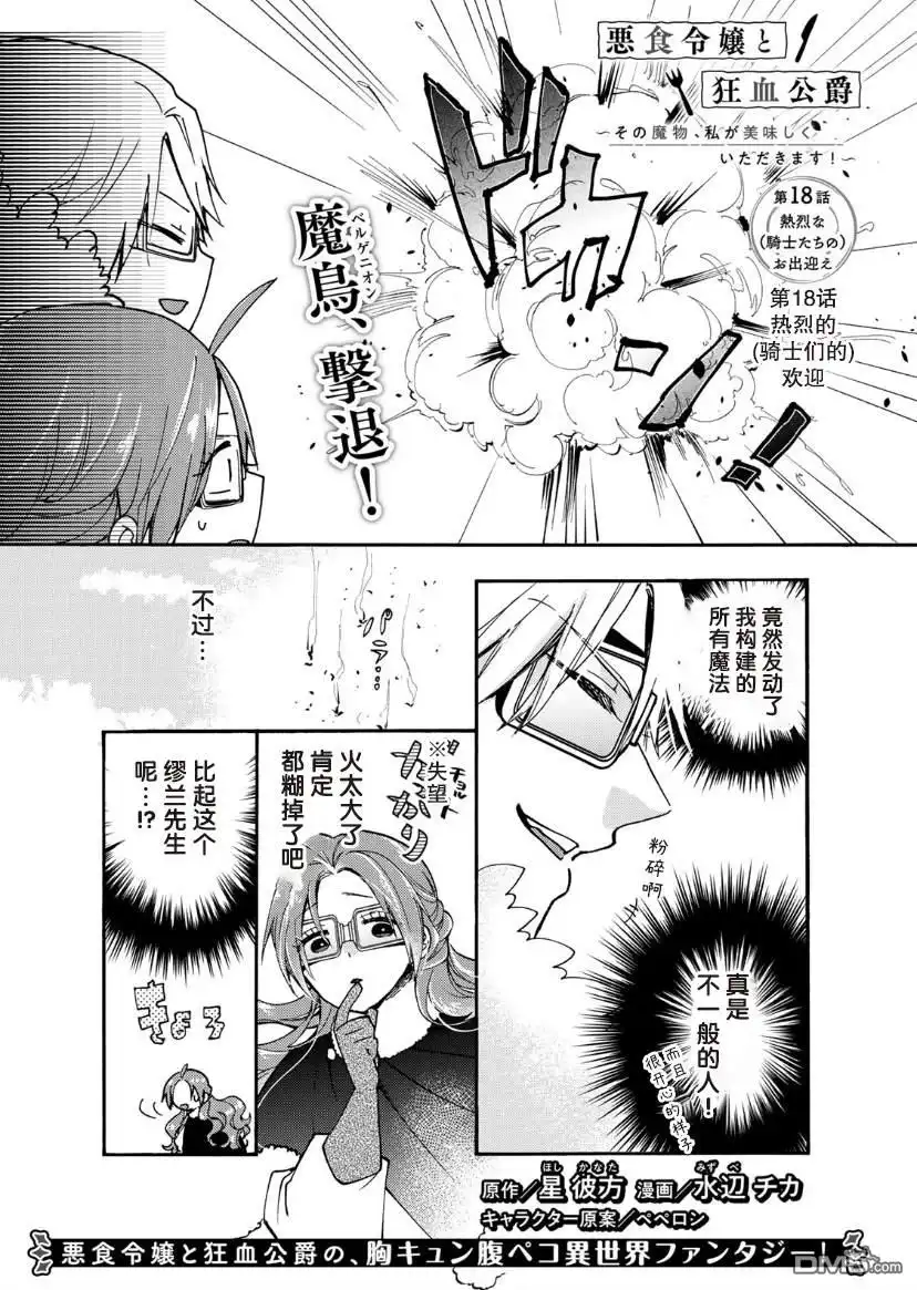 《恶食千金与嗜血公爵~那只魔物，就由我来炫进肚子里~》第18话 第2页
