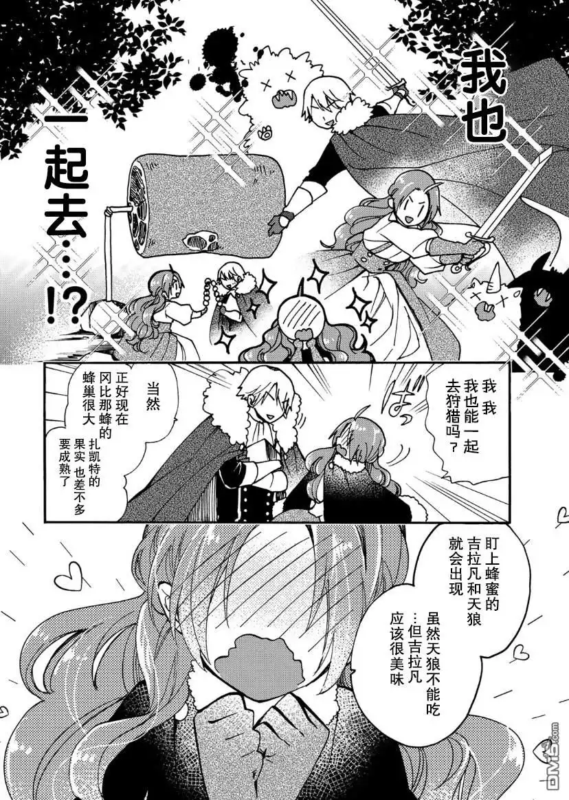 《恶食千金与嗜血公爵~那只魔物，就由我来炫进肚子里~》第18话 第13页