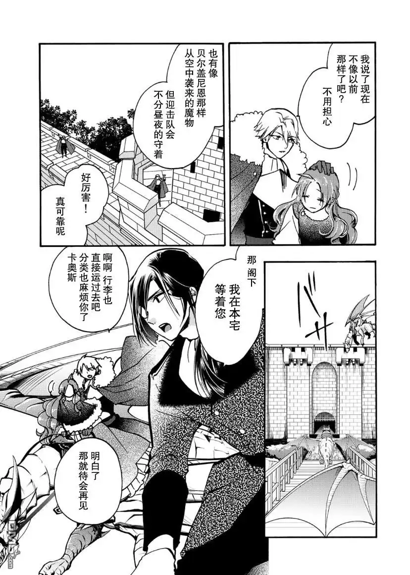 《恶食千金与嗜血公爵~那只魔物，就由我来炫进肚子里~》第18话 第28页