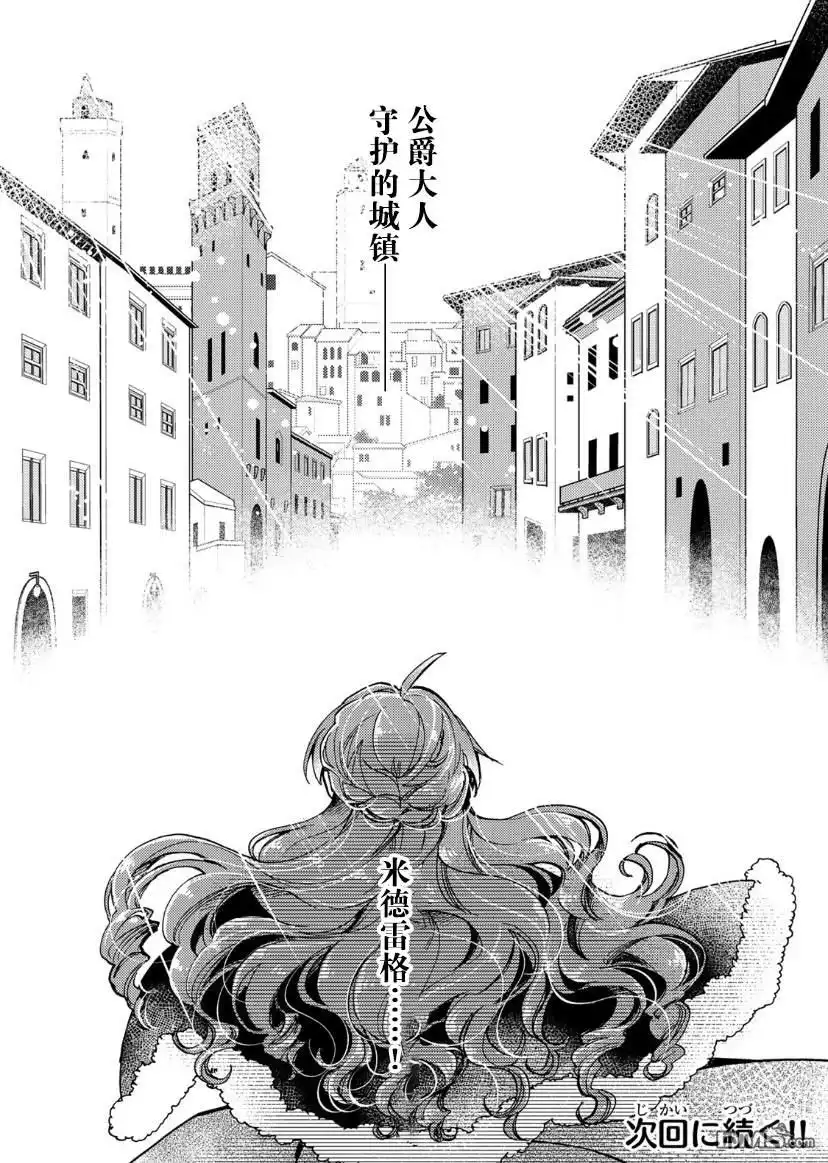 《恶食千金与嗜血公爵~那只魔物，就由我来炫进肚子里~》第18话 第31页