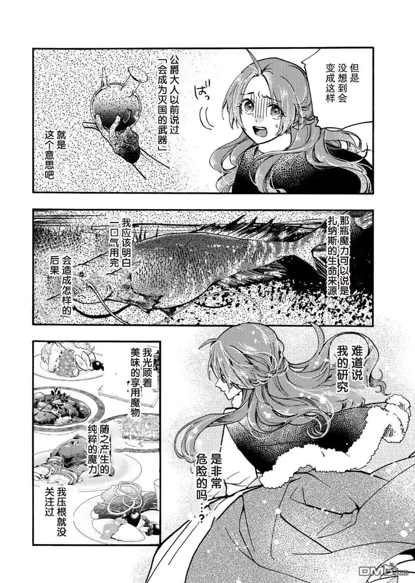 《恶食千金与嗜血公爵~那只魔物，就由我来炫进肚子里~》第18话 第5页