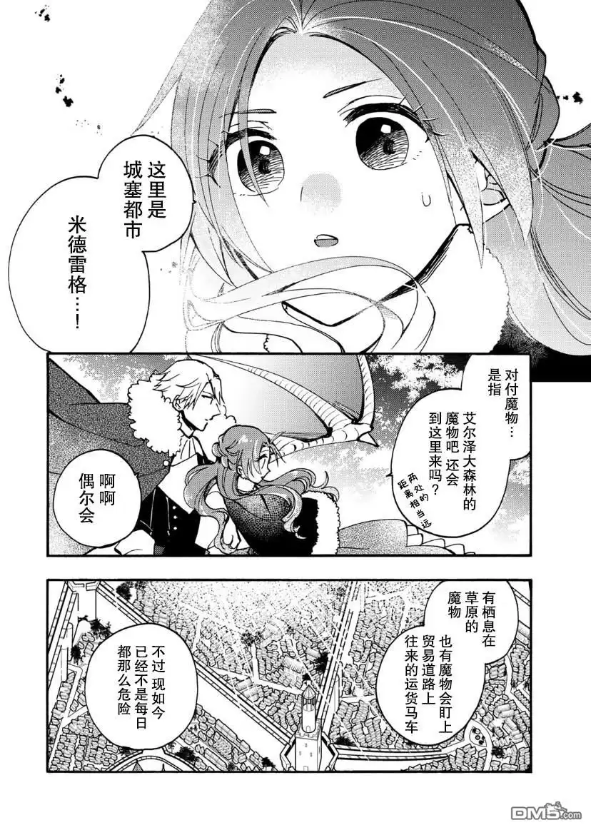 《恶食千金与嗜血公爵~那只魔物，就由我来炫进肚子里~》第18话 第25页