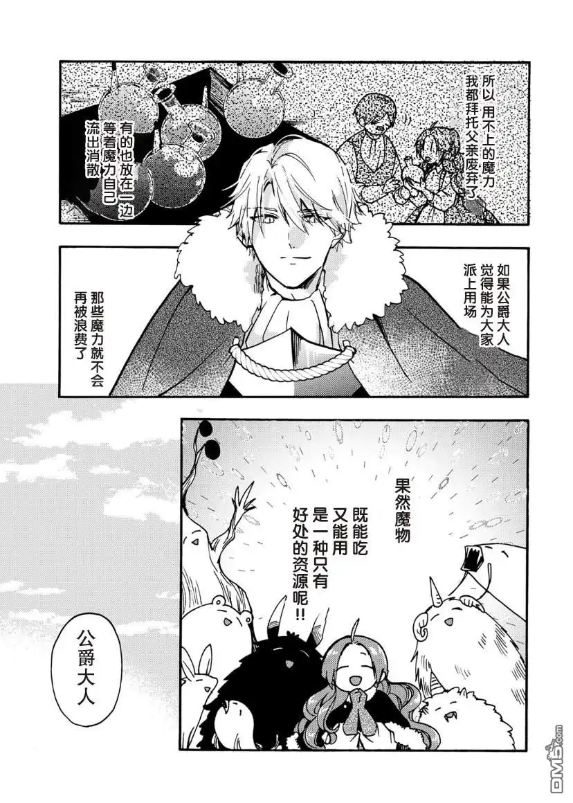 《恶食千金与嗜血公爵~那只魔物，就由我来炫进肚子里~》第18话 第10页