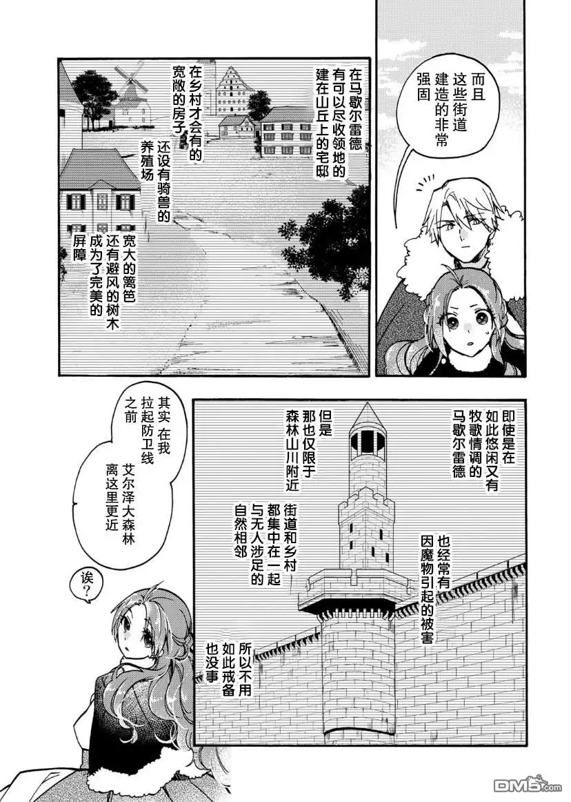 《恶食千金与嗜血公爵~那只魔物，就由我来炫进肚子里~》第18话 第26页